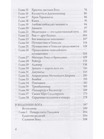 По пути с Богом. 2-е изд