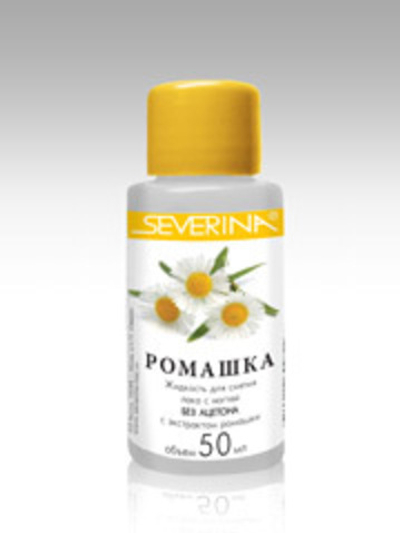 Severina Жидкость д/снятия лака    50мл   БЕЗ АЦЕТОНА (Ромашка)*45шт