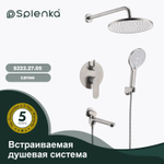 Душевая система Splenka встраиваемая