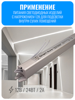 Ультратонкий блок питания Smart Aura для светодиодной ленты