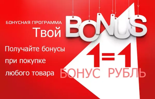 Бонусная программа. Бонусная программа.