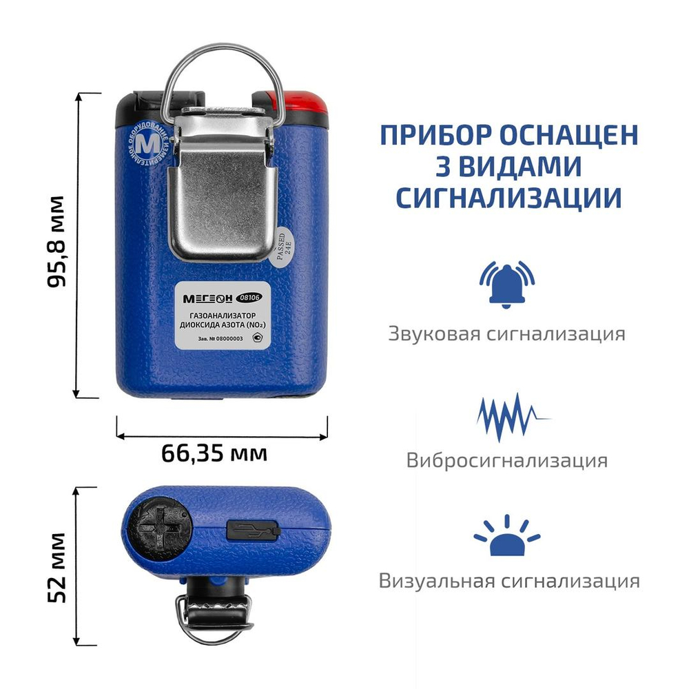 Газоанализатор (газосигнализатор) диоксида азота индивидуальный МЕГЕОН 08106 с поверкой
