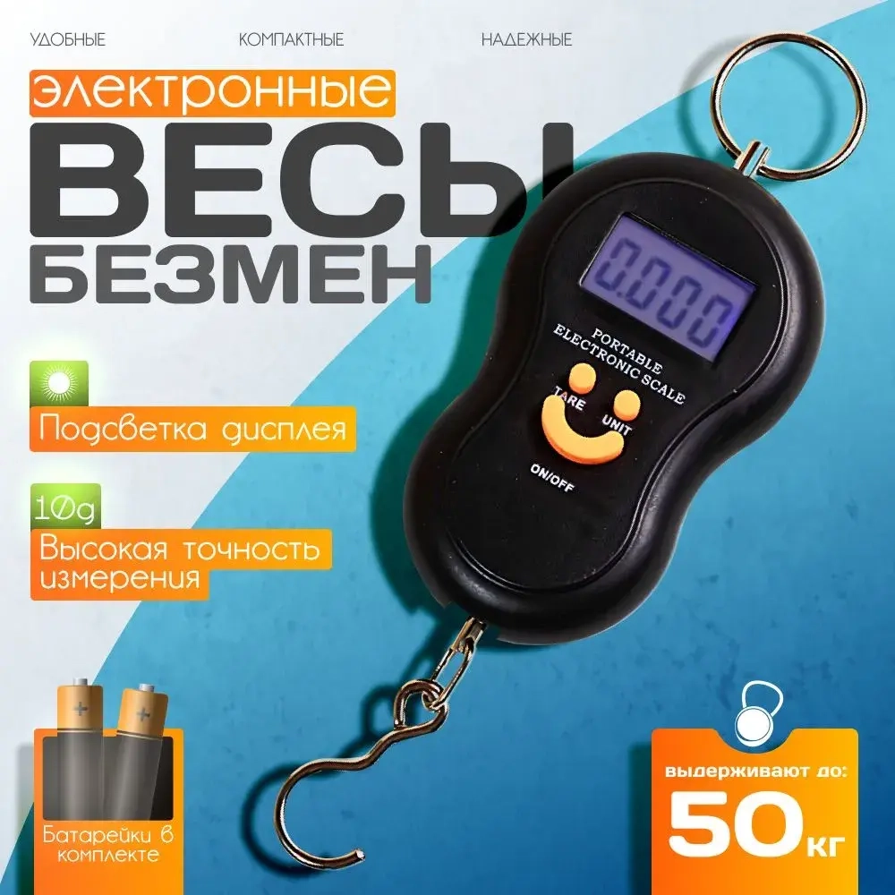 ВЕСЫ ЭЛЕКТРОННЫЕ РЫБОЛОВНЫЕ