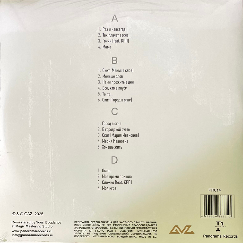 Баста ‎– Баста 1 2LP (Россия 2025г.)