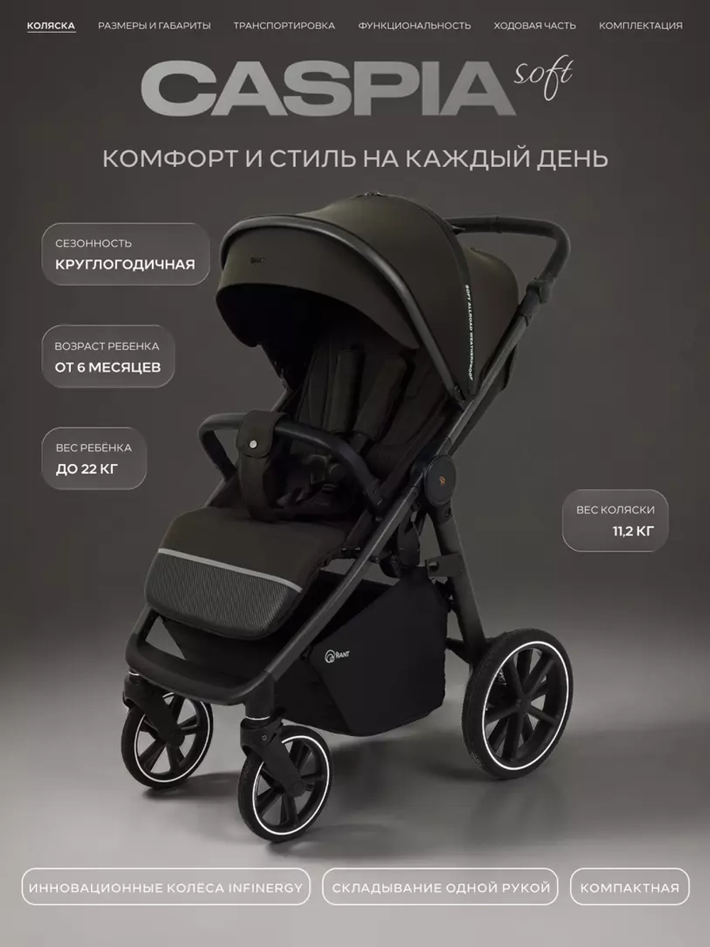 Коляска детская RANT "CASPIA soft" RA100 Shine Brown (2026)