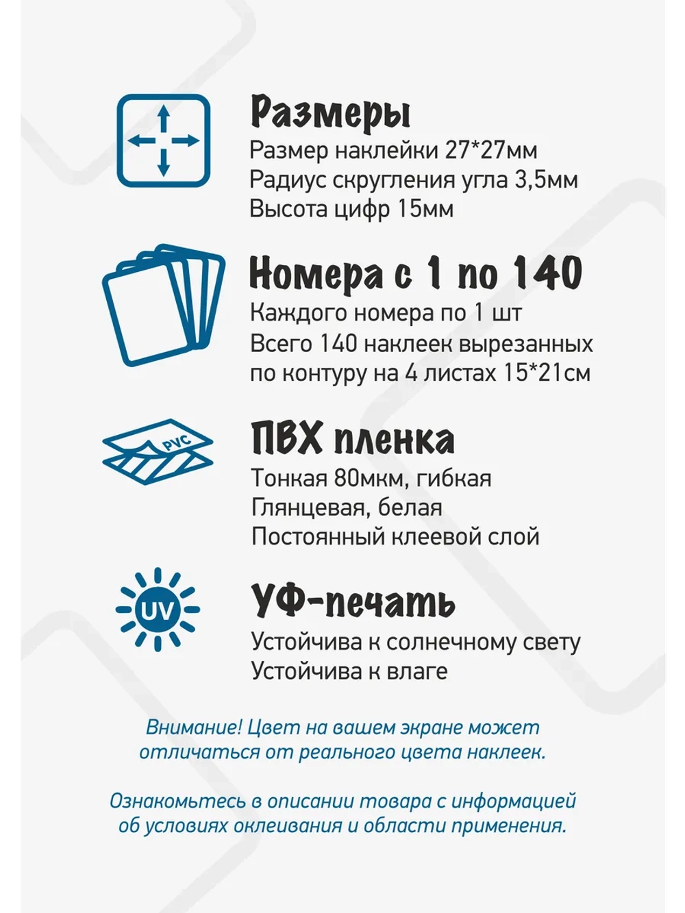 Наклейки цифры для нумерации от 1 до 140
