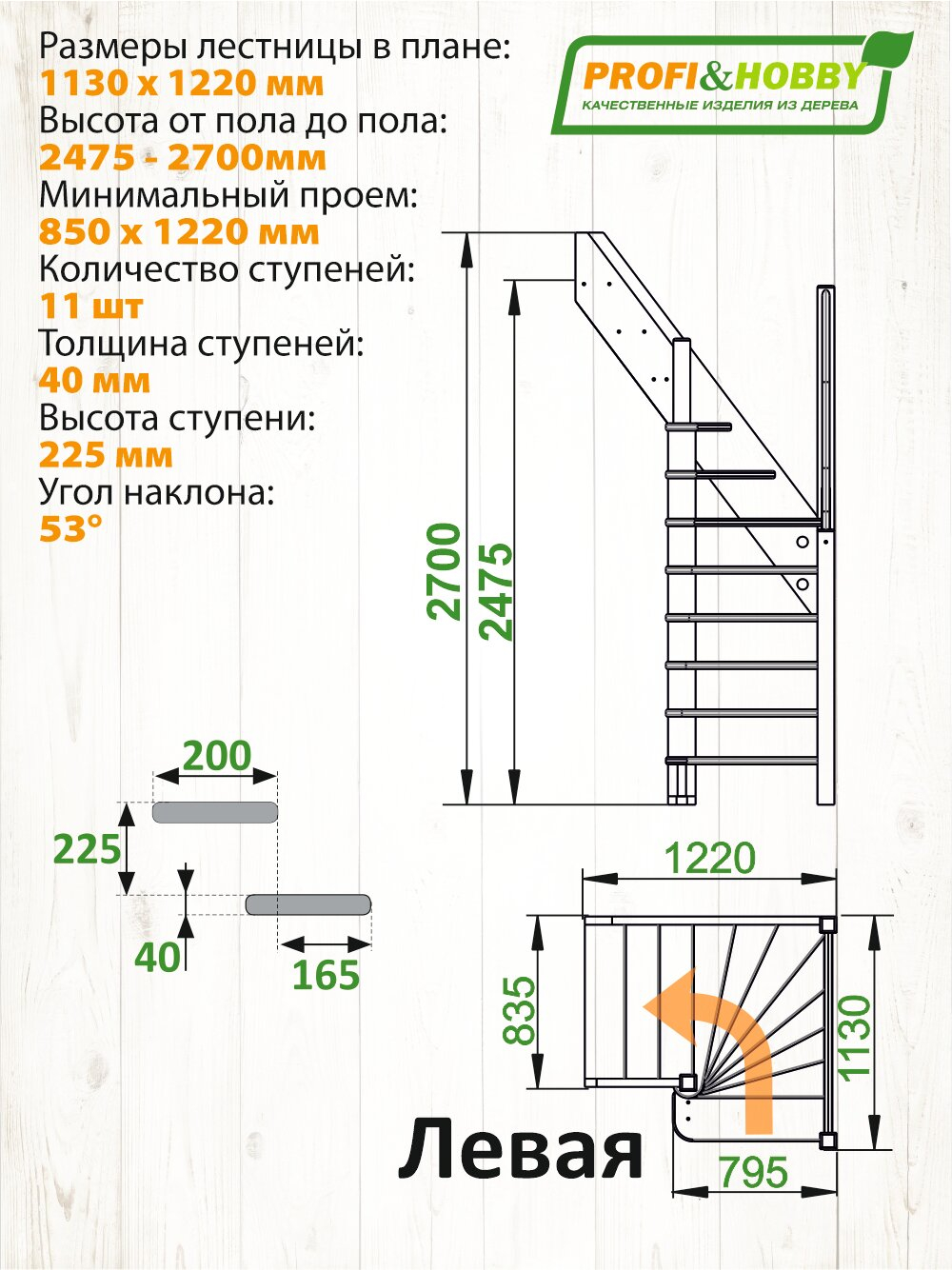 Лестница на второй этаж ЛС-91м Левая, Базовая, под покраску