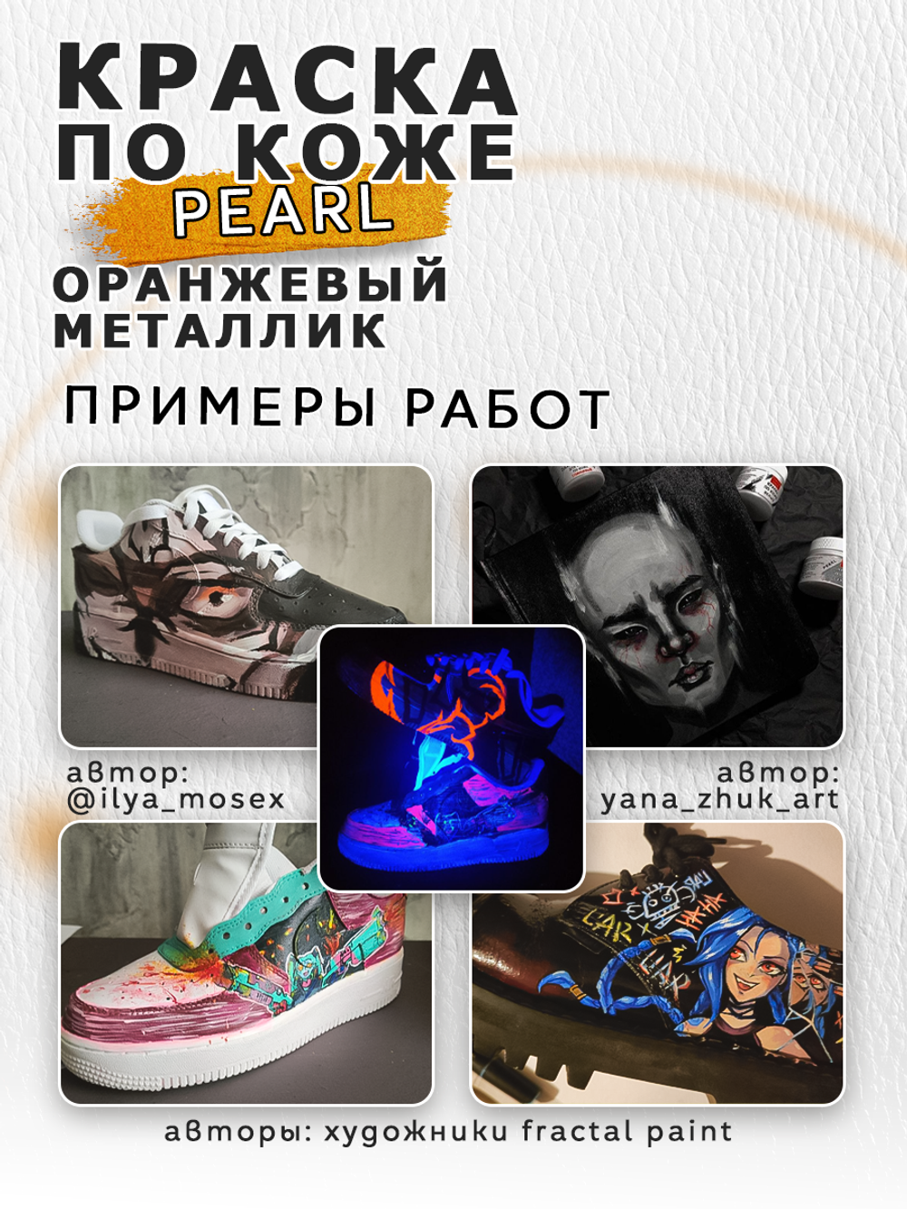 Акриловая краска по коже перламутровая «Оранжевый металлик»