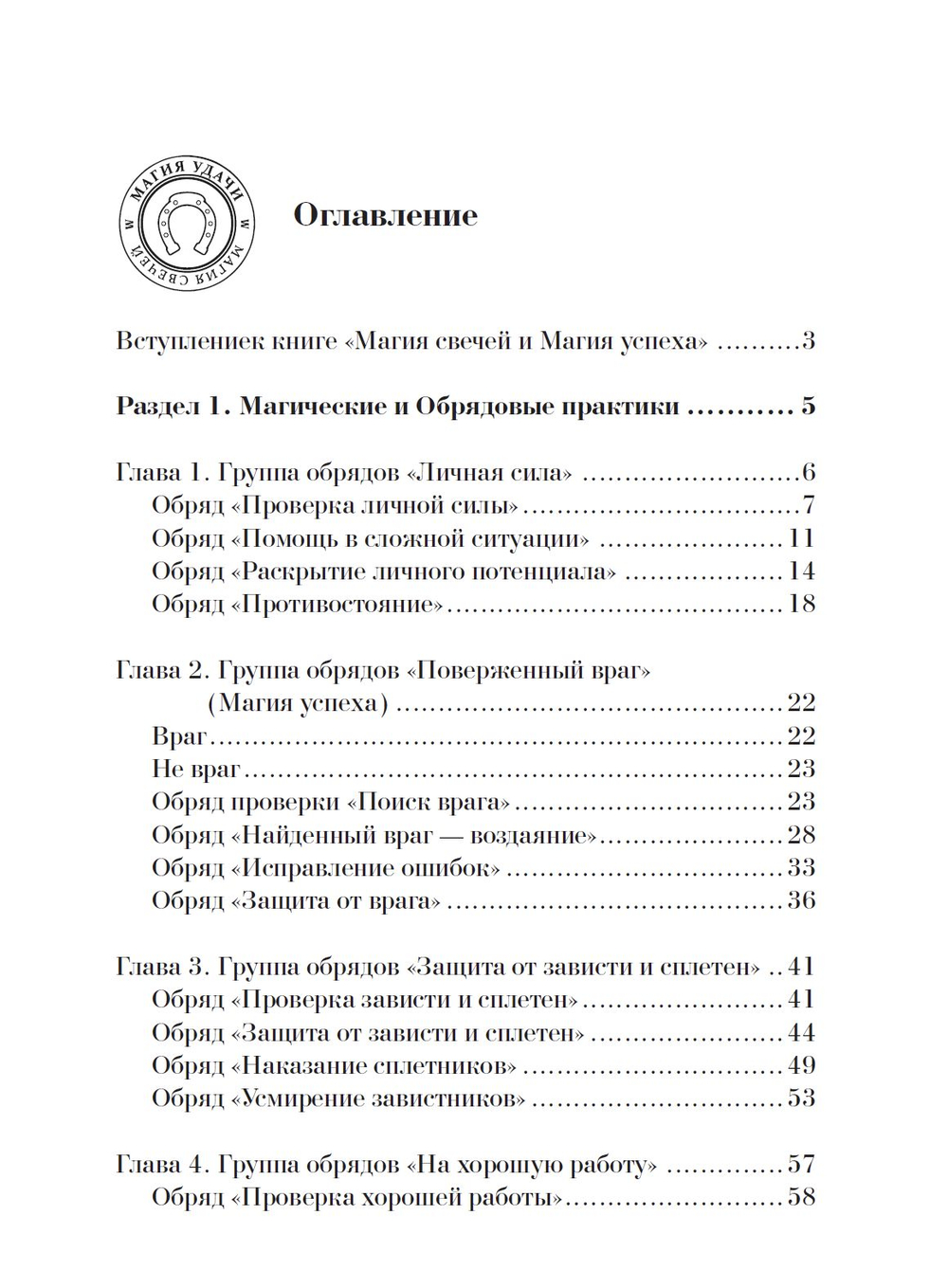 Магия свечей и Магия успеха. Обряды, Техники, Методики
