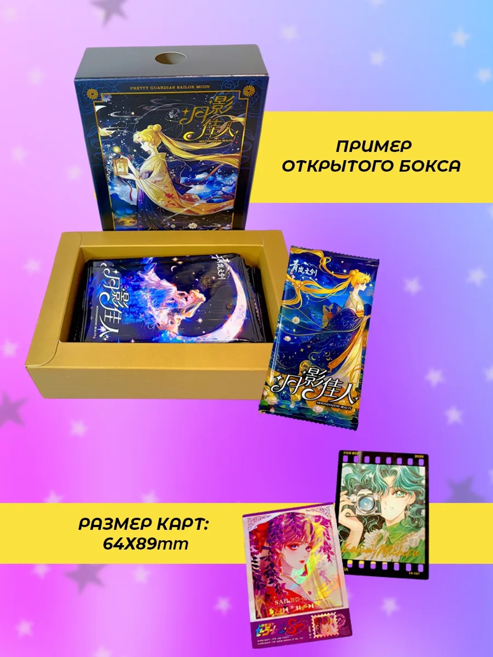 Коллекционные карточки Sailor moon 12+1
