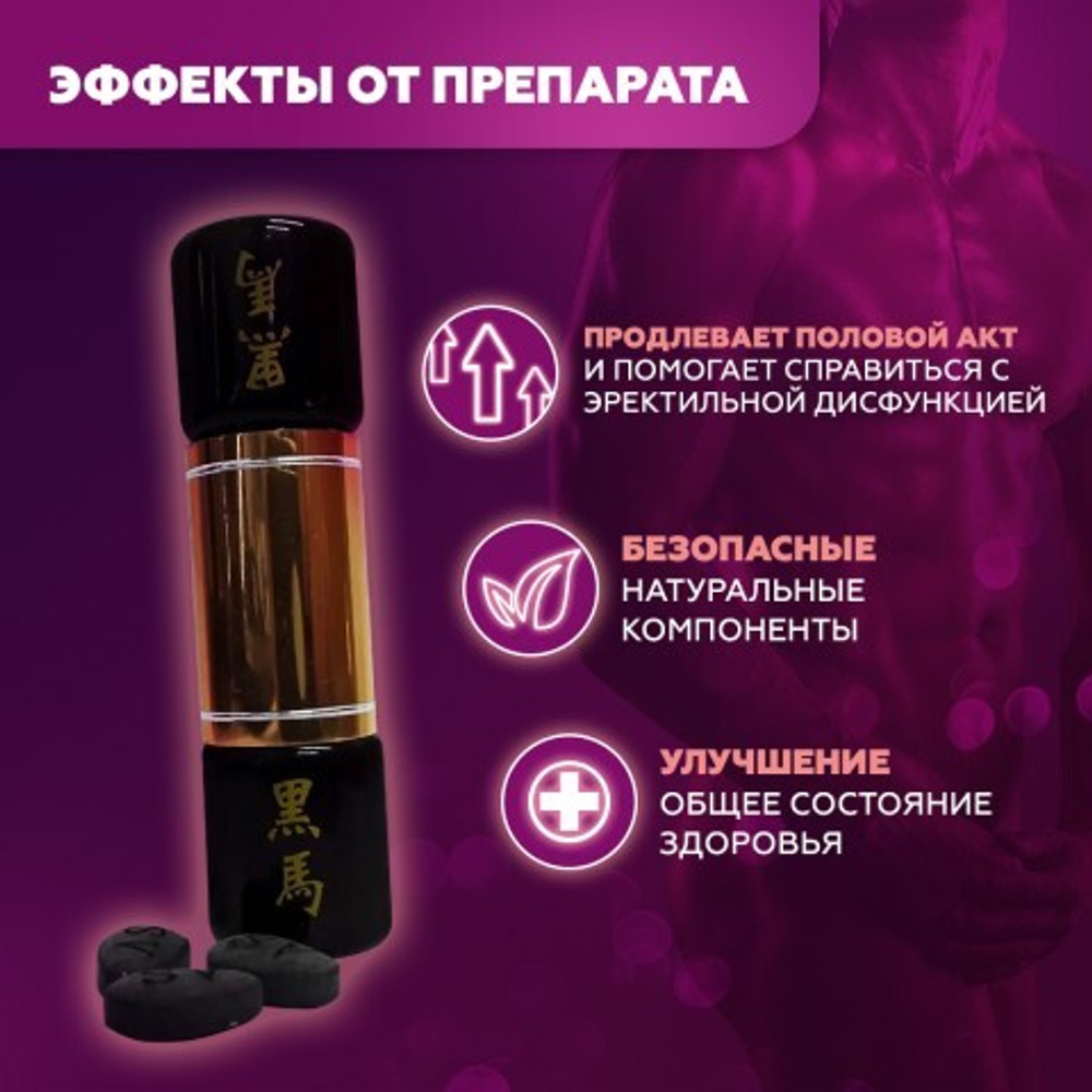 Препарат для потенции "Черный конь" 10 табл.