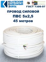Провод ПВС 5х2,5 ГОСТ, 45 метров. Белый. Калужский кабельный завод