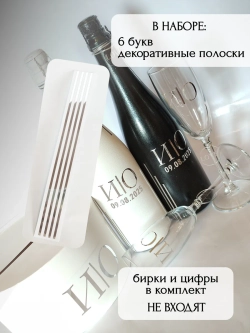 Наклейки свадебные на бутылки и бокалы прямые инициалы "У"