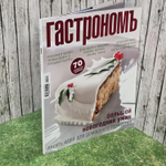 Журнал Гастрономъ. Большой новогодний ужин. Декабрь 2006 №12 (59)