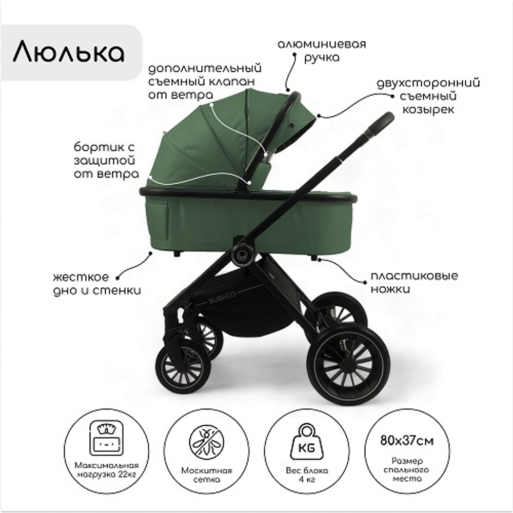 Детская коляска Bubago BLOOM 2in1 арт. BG 134-3 цвет Зеленый