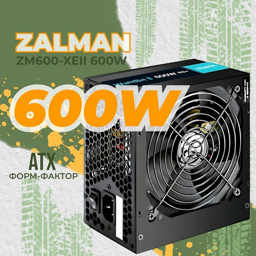 Блок питания Zalman 600W Wattbit 83+ , 120 мм, ATX (ZM600-XEII)