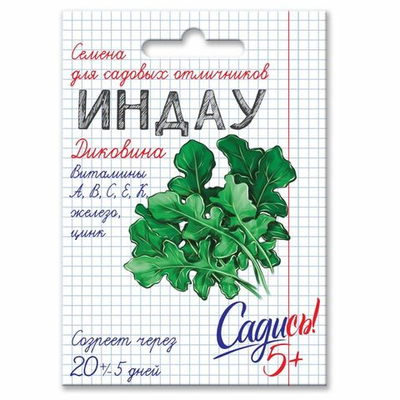 Салат индау (рукола) Диковина, семена Садись 5! 0,5г (250)