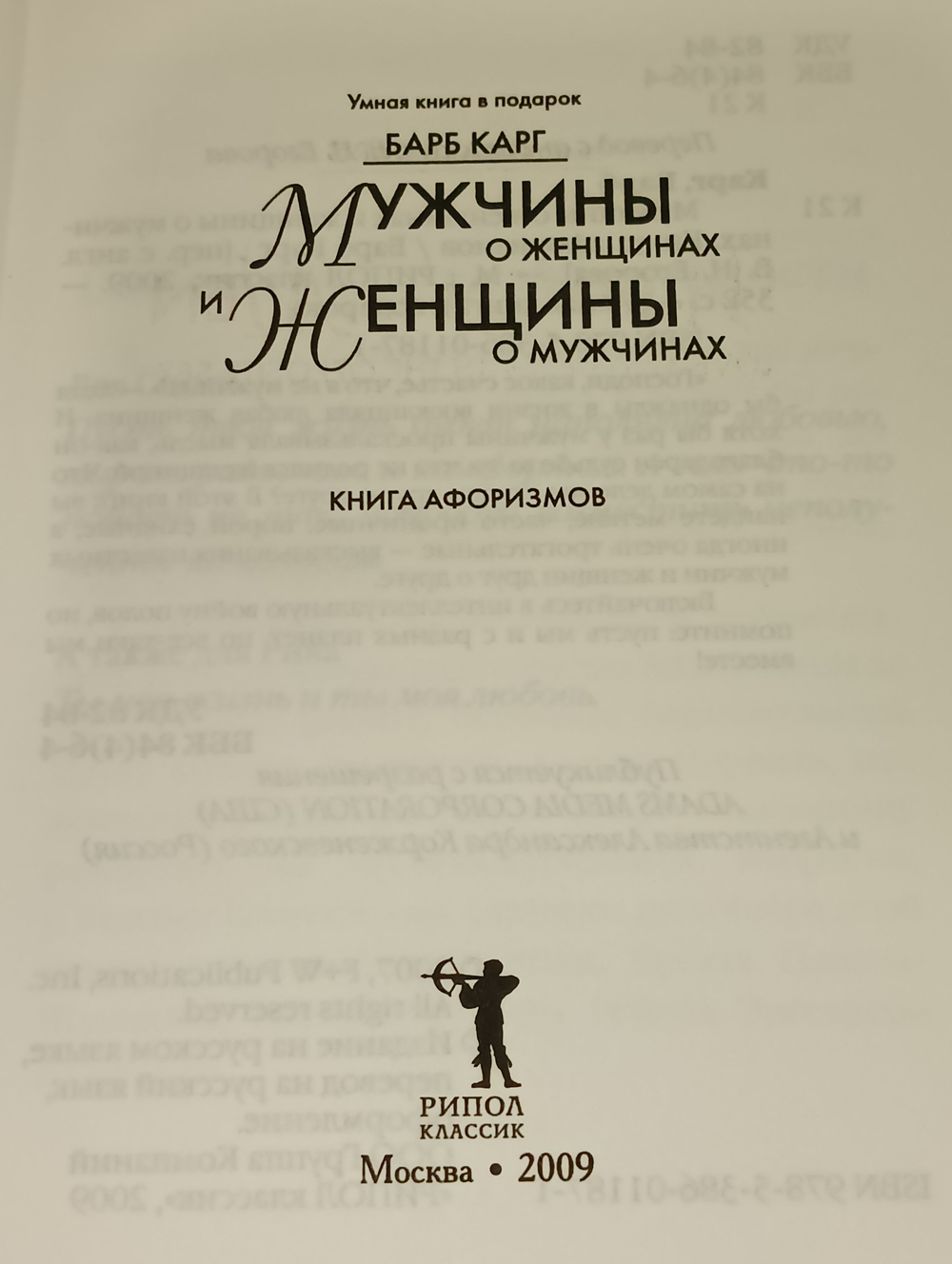 Мужчины о женщинах и женщины о мужчинах.