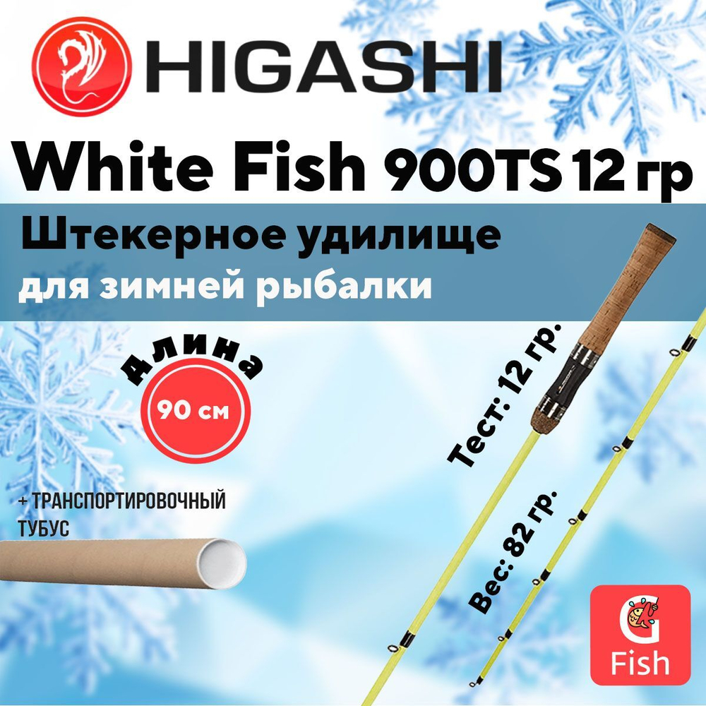 Удилище зимнее White Fish-310 5гр