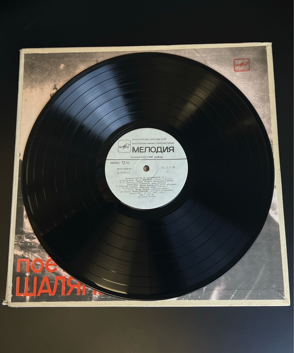 10 LP бокс - Поёт Шаляпин - Искусство Шаляпина. 10 Виниловах пластинок 12 дюймов. Мелодия СССР 1985 год.