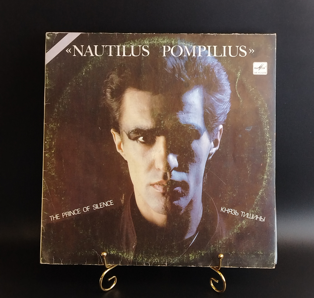 LP Nautilus Pompilius – Князь Тишины Вячеслав Бутусов. Русский рок. Виниловая пластинка 12 дюймов. Мелодия СССР 1989 год.