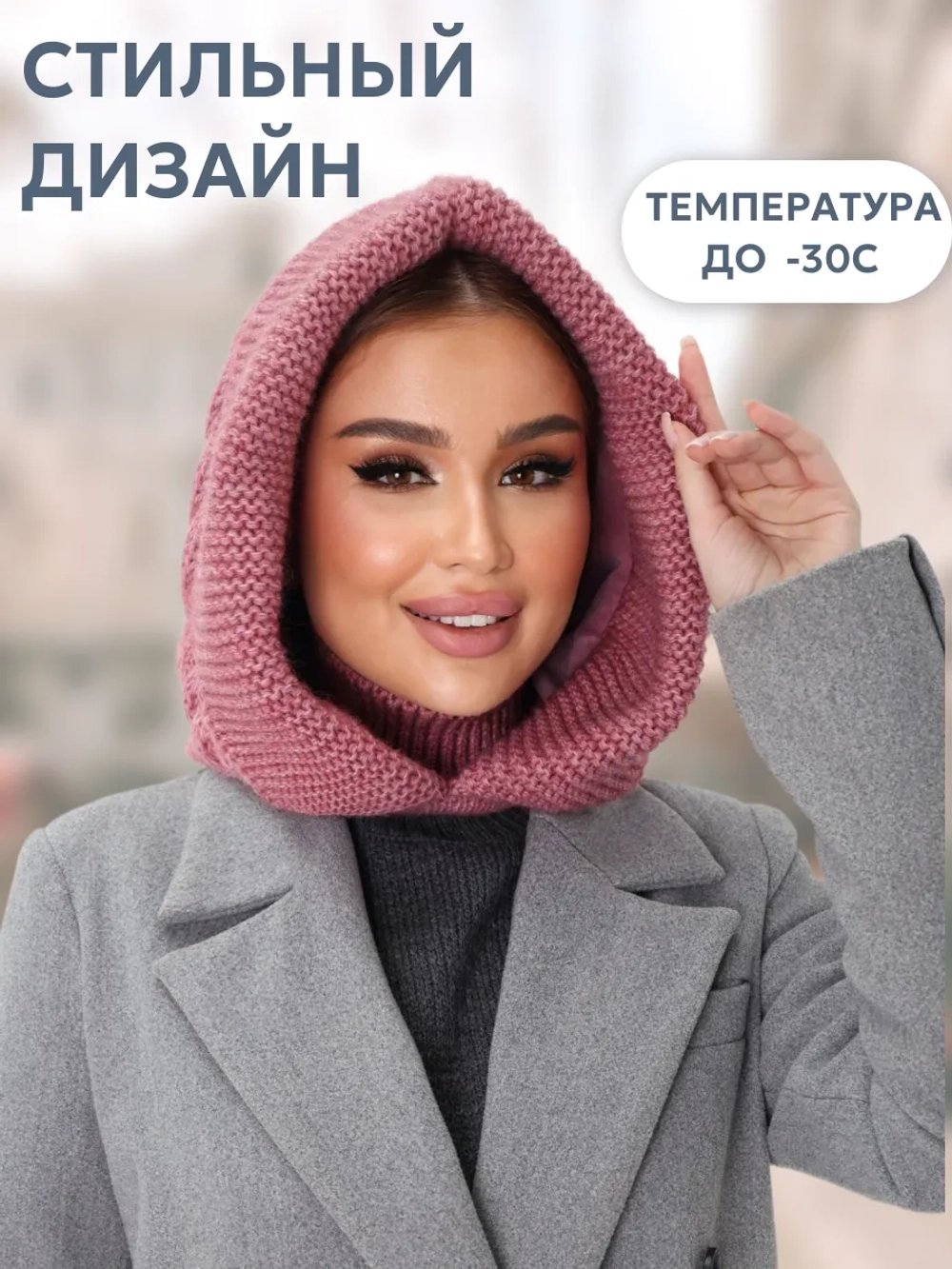 Капор вязаный теплый
