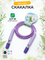 Скакалка 2,7м. цвет пастель микс, obl-521