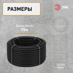 Труба гофрированная ПНД ЭРА GOFR-25-50-HD легкая черная d 25мм с зондом 50м | Электротовары
