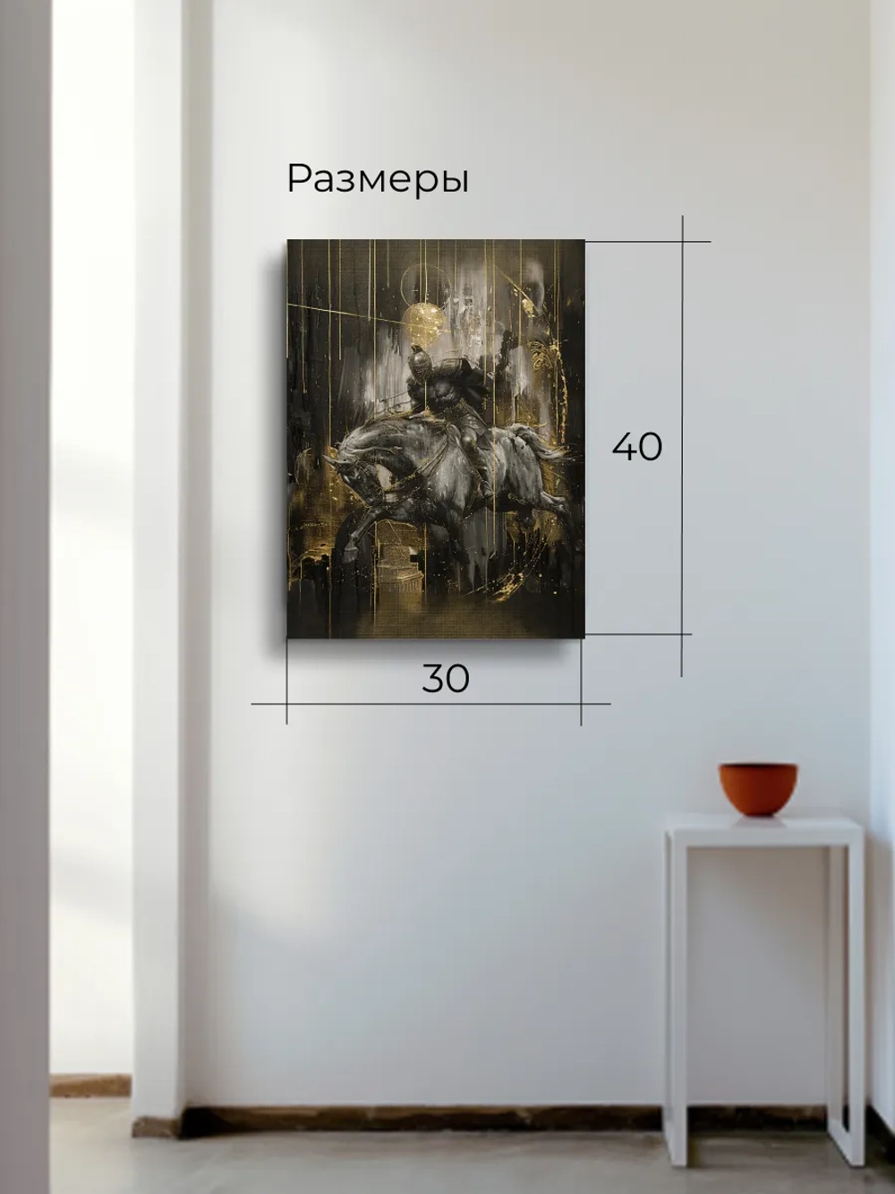 Картина Всадник 1 конь белый 30х40 1 шт