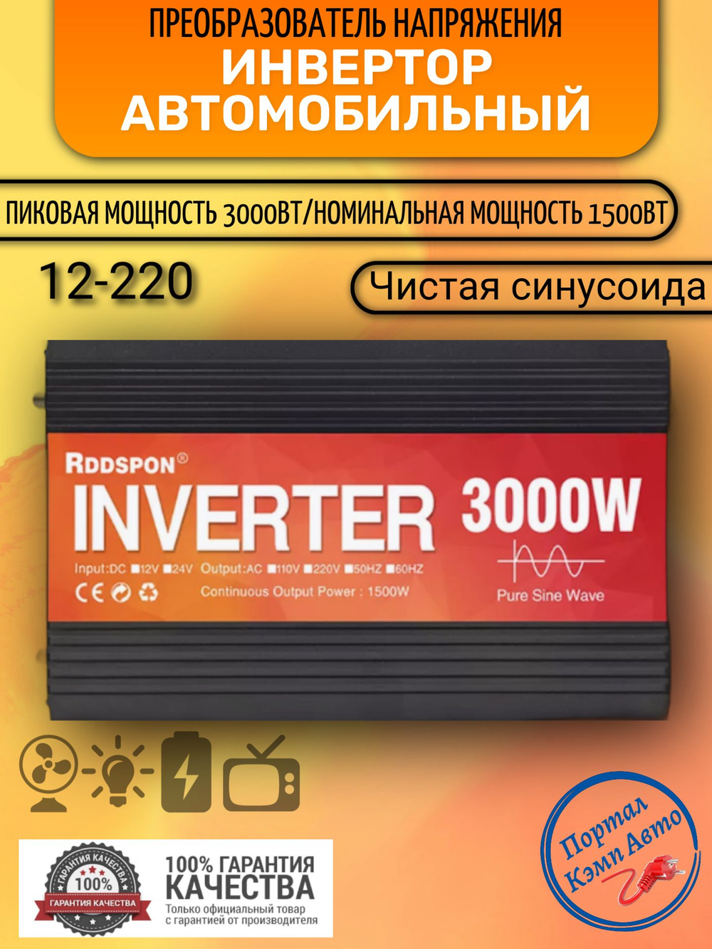 Инвертор 12V-220V 3000W черный RDDSPON евро розетка