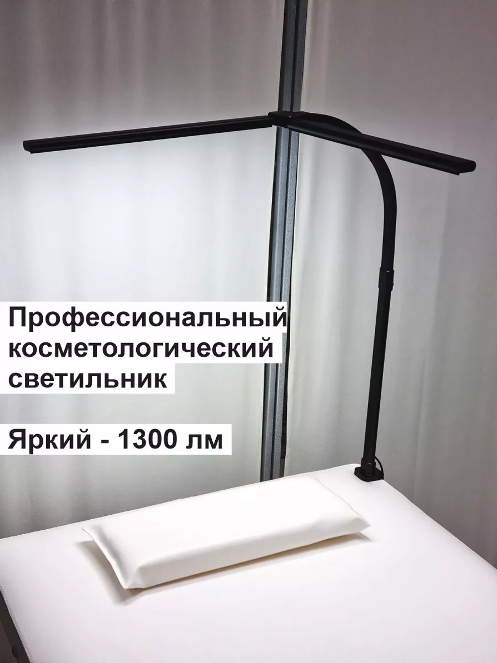 Бестеневая косметологическая лампа для наращивания ресниц