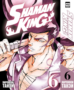 Король шаманов. Shaman King. Шаман Кинг. Книга 6