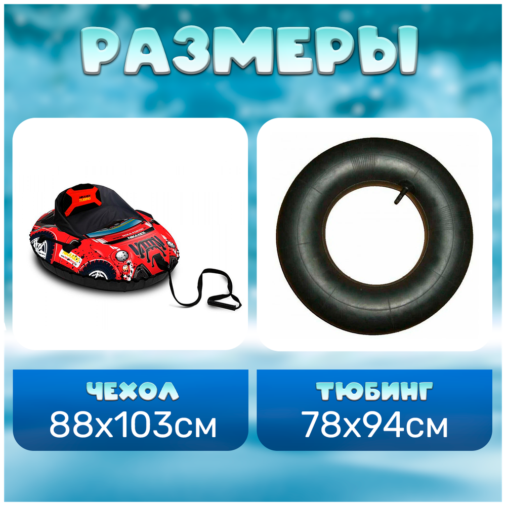 Тюбинг (ТБМ2/К2 красный)