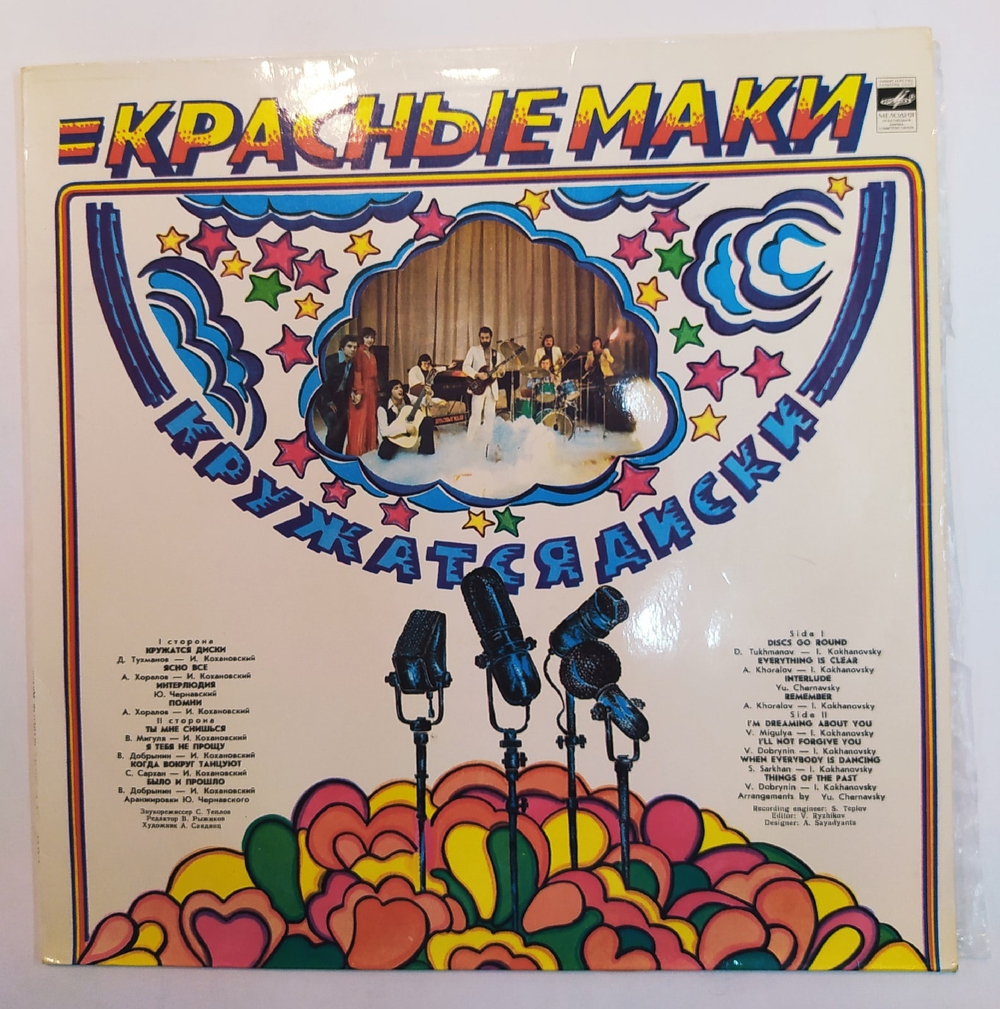 Красные Маки Кружатся Диски