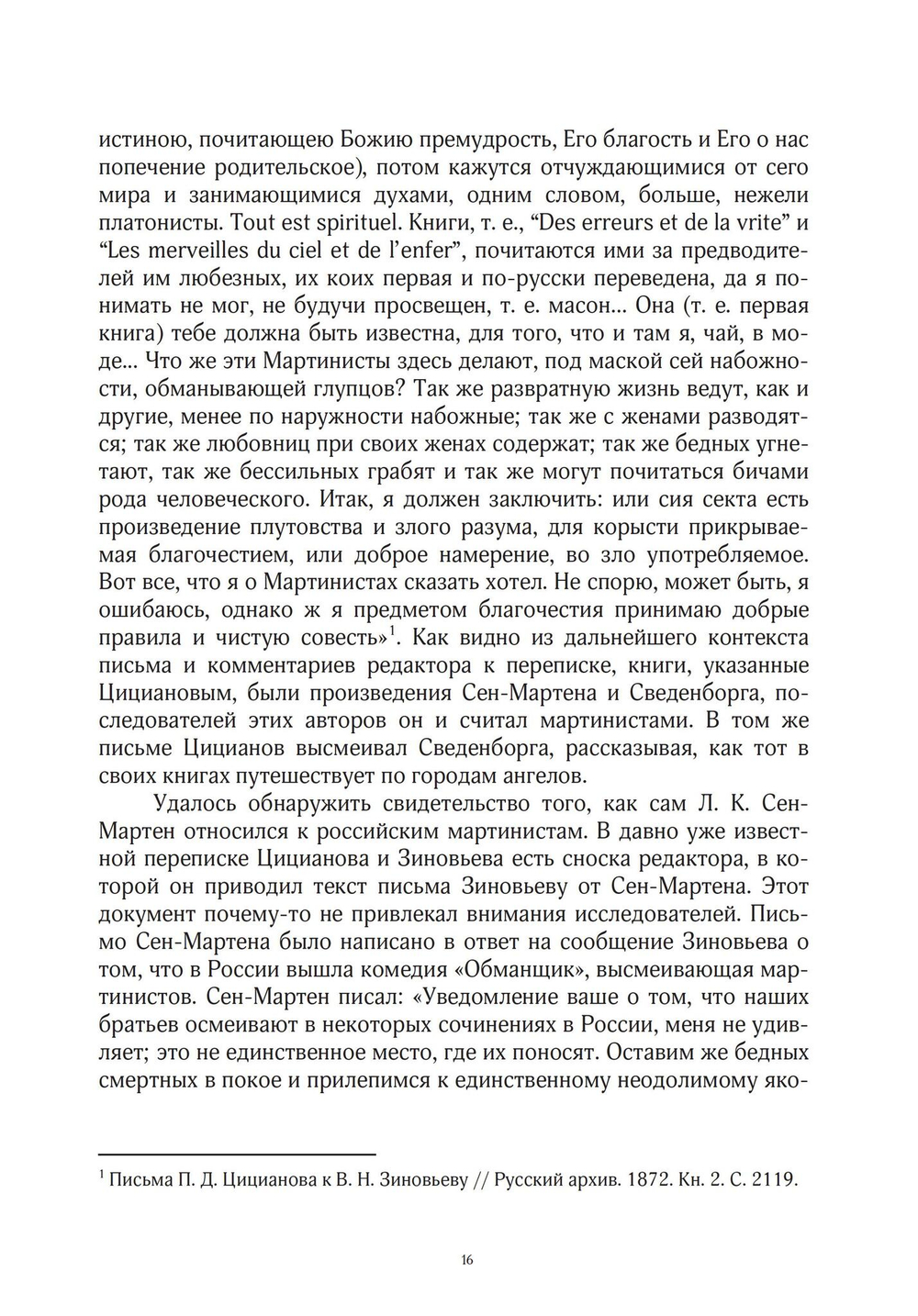Эзотерическое движение в России конца XVIII - первой половины XIX вв. Цифровая версия