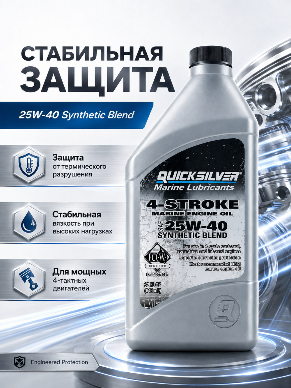 Масло QS 4-х такт. для стационаров 25w40 Syntetic Blend 1л