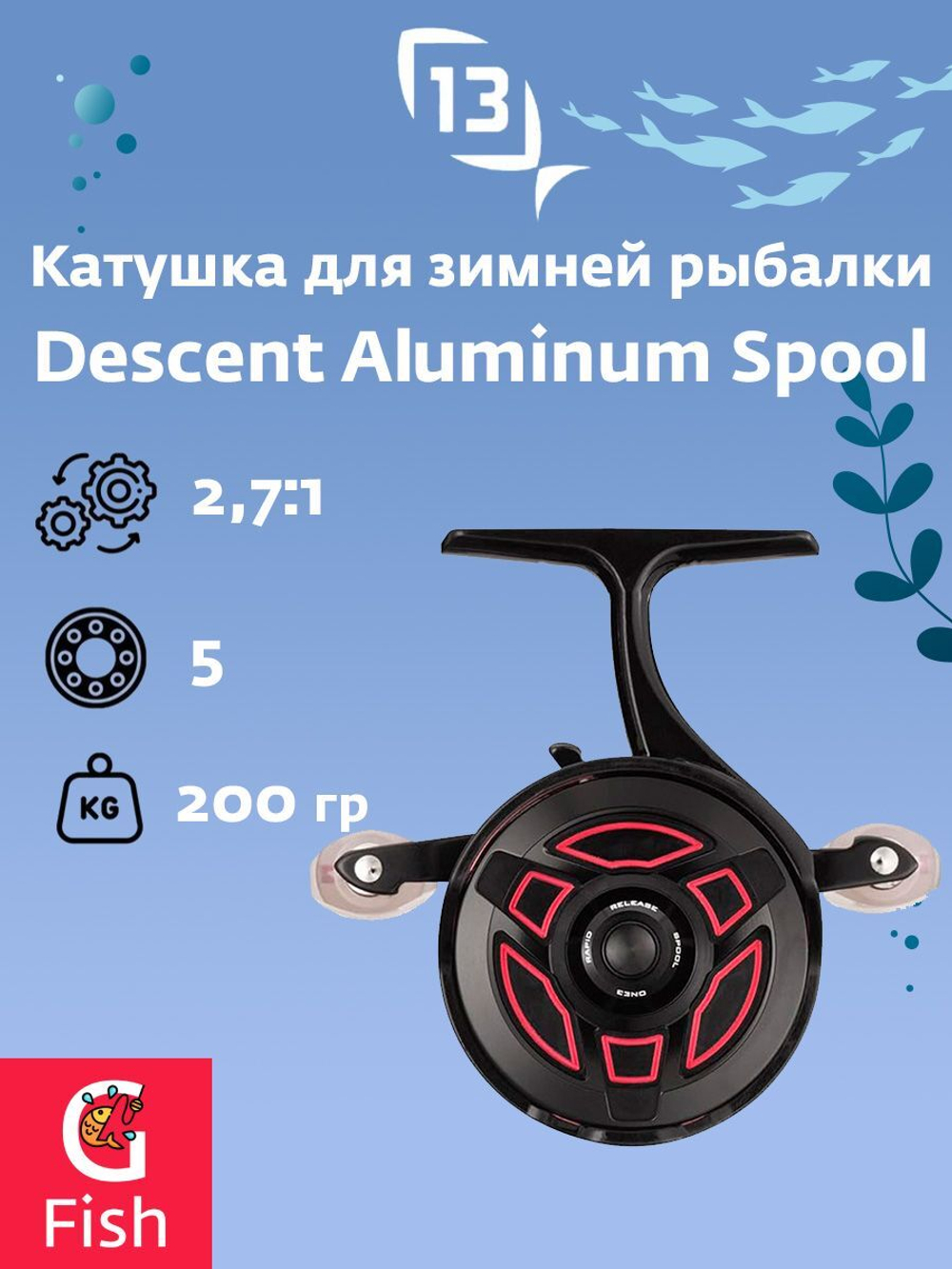 Катушка для зимней рыбалки 13 FISHING Descent Right Hand Retrieve Aluminum Spool, 2.7:1, под правую руку