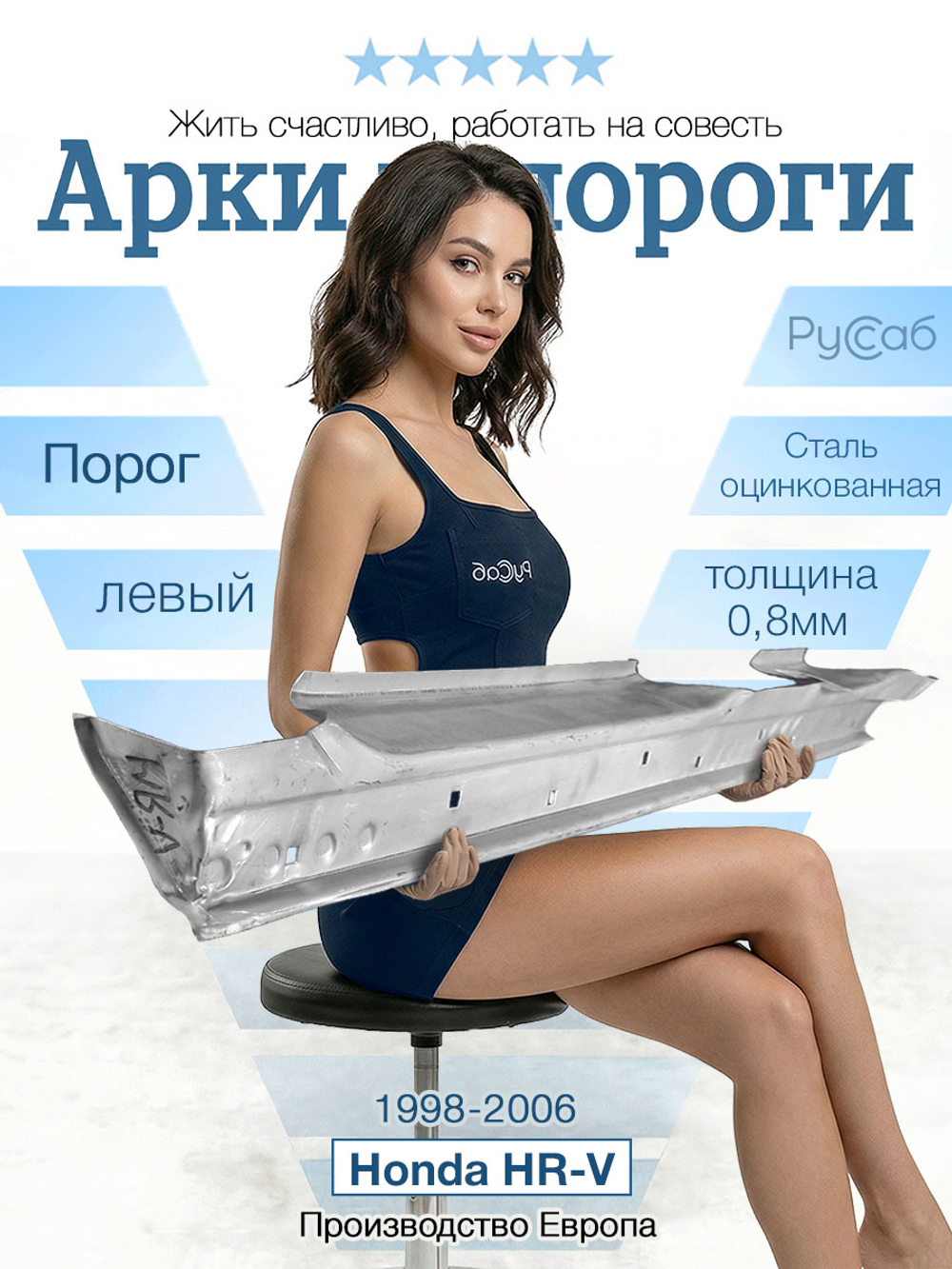 Порог левый Honda HR-V 1998-2006 (Polcar)
