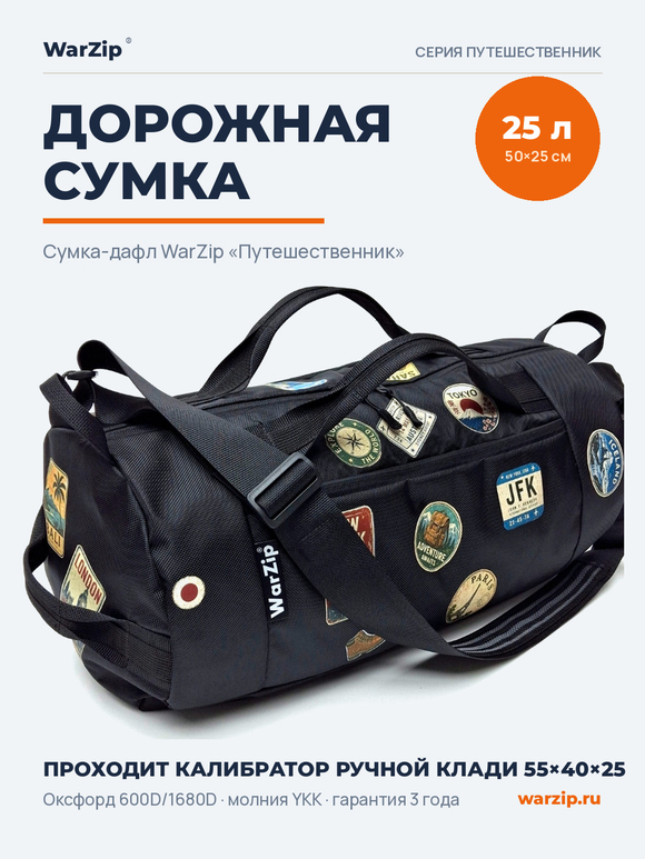 Сумка «Путешественник», 25 л