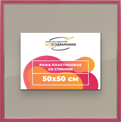 Рамка 50x50 для постера и фотографий