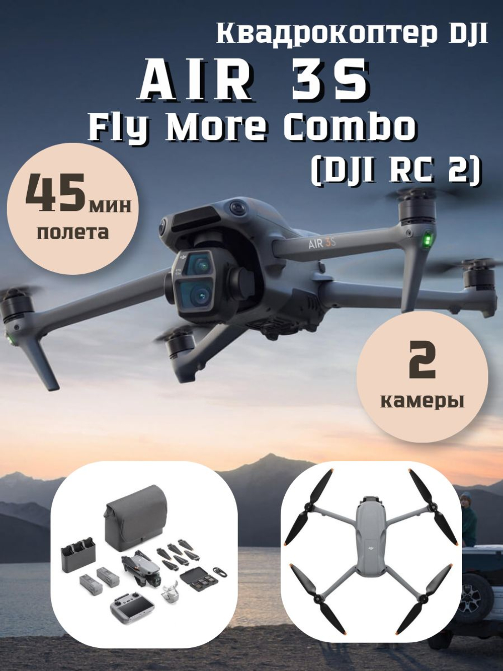 DJI Air 3S