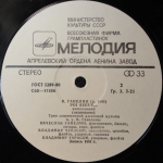 Трио Современной Джазовой Музыки В. Ганелина / Poi Segue... - Далее Следует... (LP)