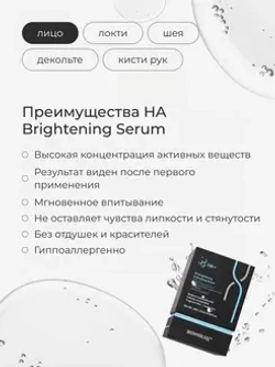 Сыворотка осветляющая и стимулирующая для лица | BIOHYALUX НА Brightening&Boosting Serum 30х1,5 мл