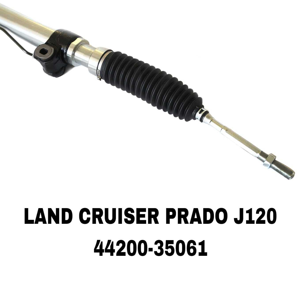 Рулевая рейка 44200-35061 на Toyota Land Cruiser Prado J120 — купить в Алматы | ADAL AUTO