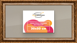 Рамка 30x45 для постера и фотографий