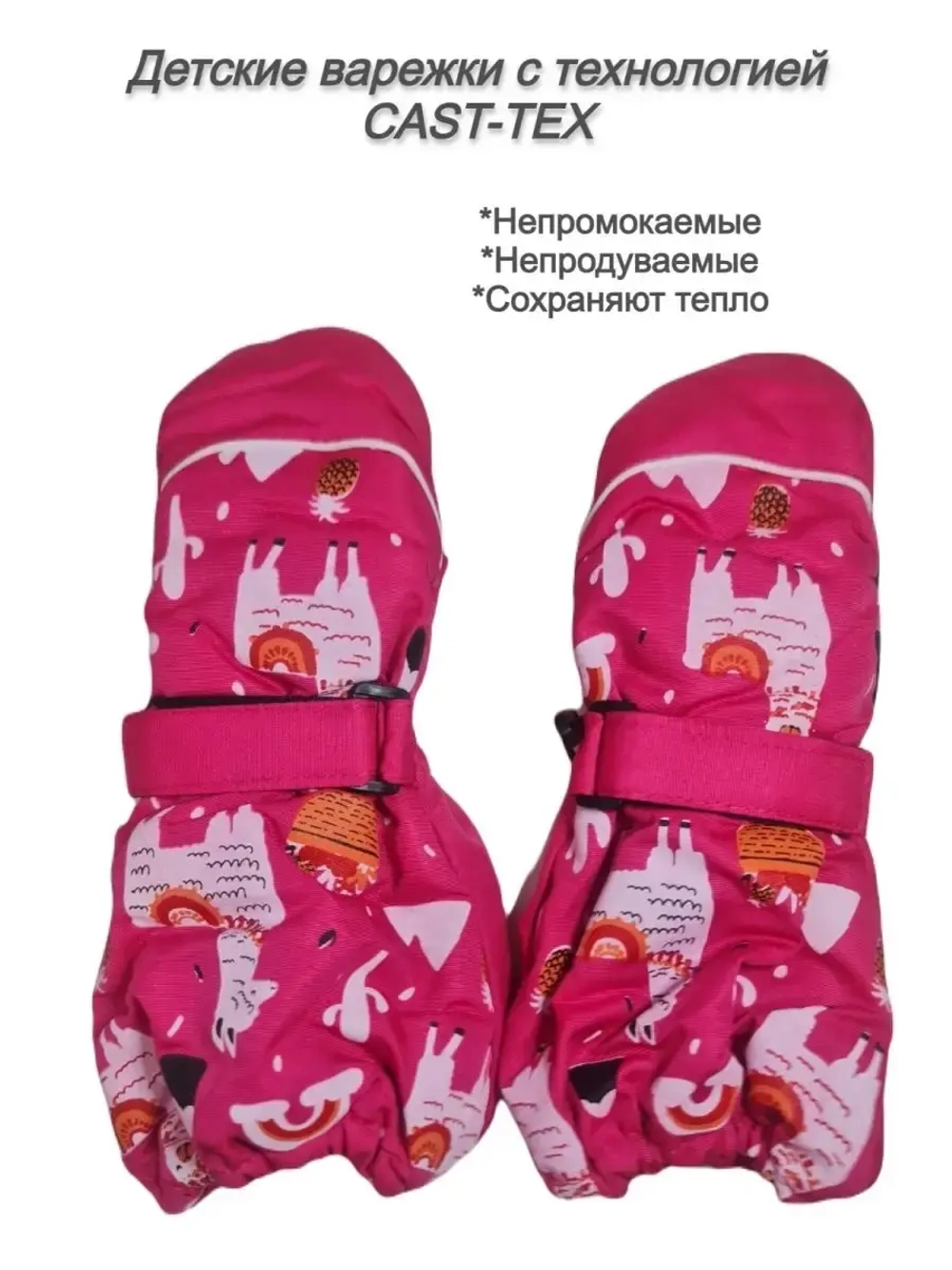 Варежки детские непромокаемые