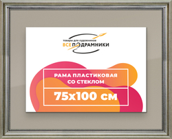 Рамка 75x100 для постера и фотографий