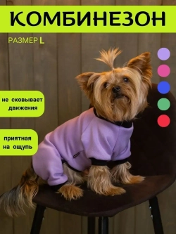 Комбинезон для собак