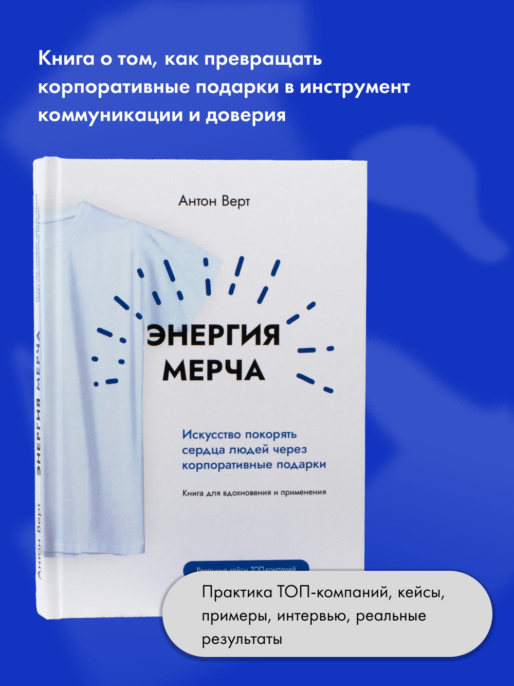 Энергия мерча