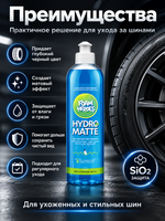 Foam Heroes Hydro Matte матовое чернение для автомобильных шин c SiO2, 500мл